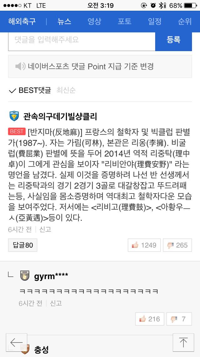 네이버 해축 베댓 - 인스티즈(instiz) 이슈 카테고리 네이버 해축 베댓 - 인스티즈(Instiz) 이슈 카테고리