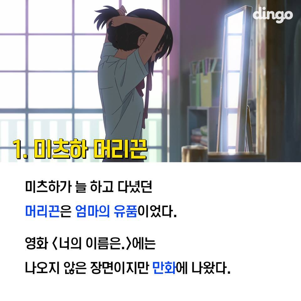 너의 이름은 비하인드 스토리 7가지 | 인스티즈