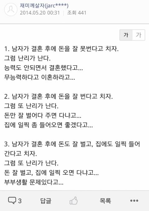 마누라가 난리치는 이유 | 인스티즈