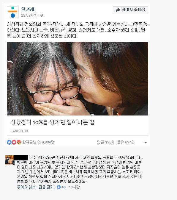 [한겨례신문] 심상정이 10％ 넘기면 일어나는 일.jpg | 인스티즈