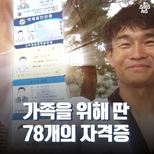 가족을 위해 딴 78개의 자격증 | 인스티즈