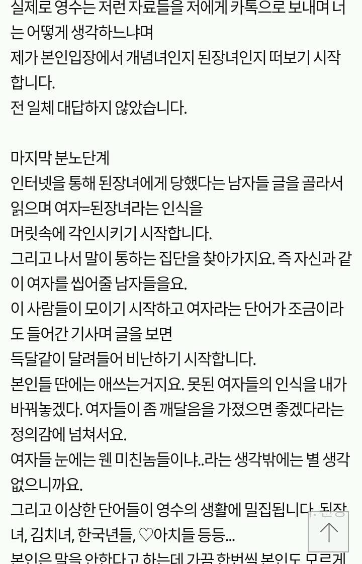 여자를 욕하는 남자가 되어가는 과정 | 인스티즈