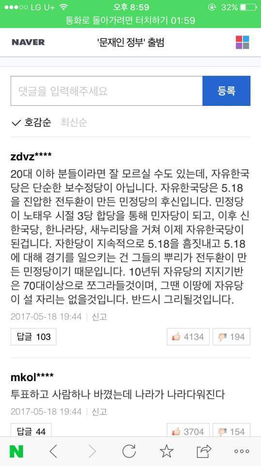 20대 이하는 잘 모르는 자유한국당의 정체 .jpg | 인스티즈