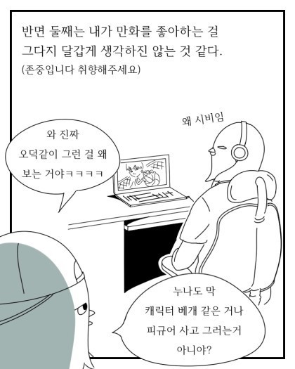 남매가 강철의 연금술사를 보는 만화 | 인스티즈