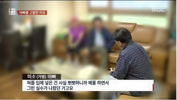 딸 성추행한 아빠의 흔한 변명 | 인스티즈