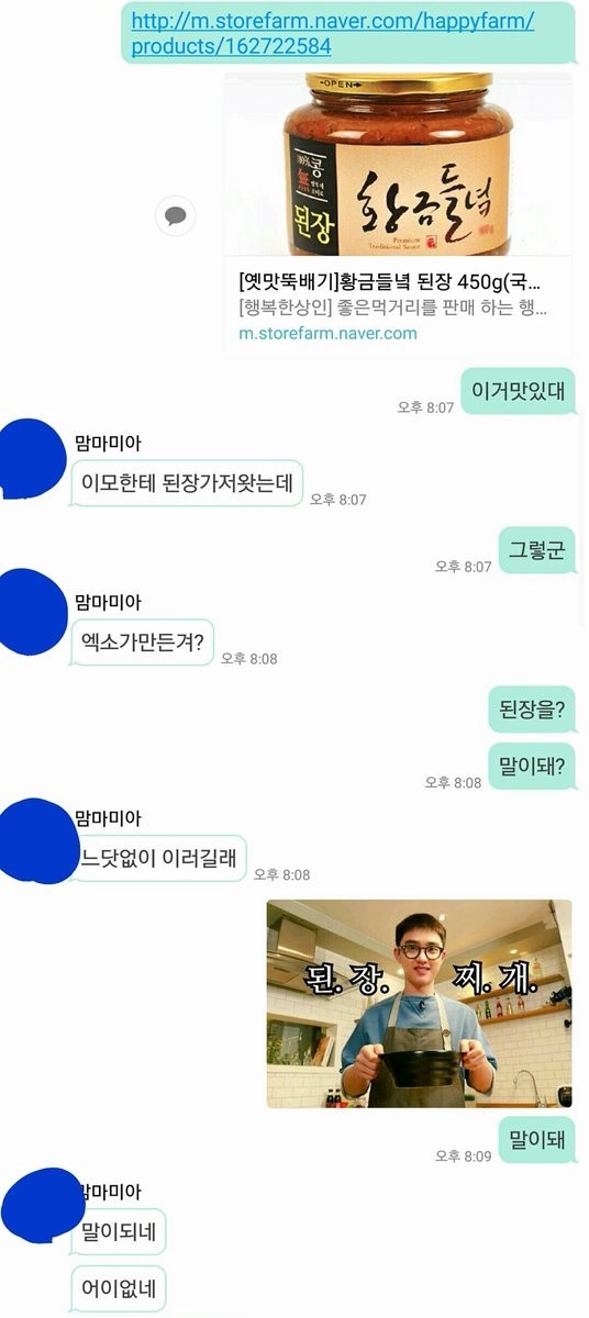 개인 요리방송 중 의도치않은 된장대란 일으킨 아이돌.JPG | 인스티즈