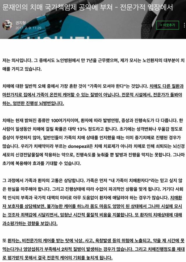 이 공약 하나만으로도 뽑아야 될 이유가 충분하다 (치매 국가 책임제) - 의사 권지형 | 인스티즈