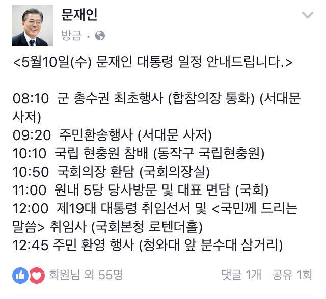 5/10 문재인 대통령 일정 | 인스티즈