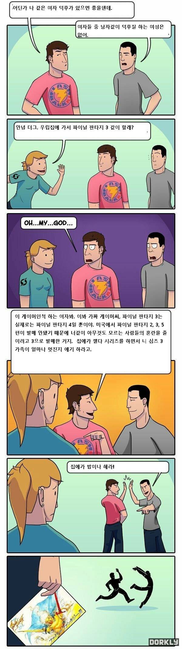 세상에 게임좋아하는 여자 덕후가 어딨냐?.jpg | 인스티즈