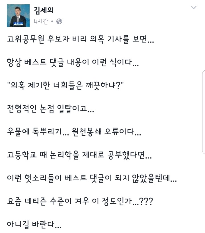 네티즌 수준 운운하는 mbc기자.jpg | 인스티즈