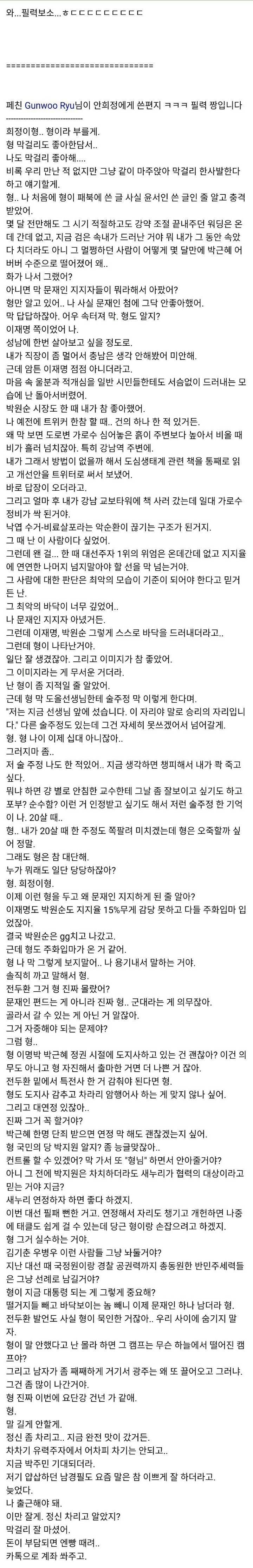 안희정 지사에게 보내는 말 . jpg | 인스티즈