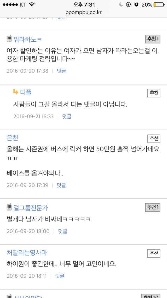 스키 시즌권이 남자가 더 비싸니 여자보고 대신 화내달라는 뽐뿌인들 | 인스티즈