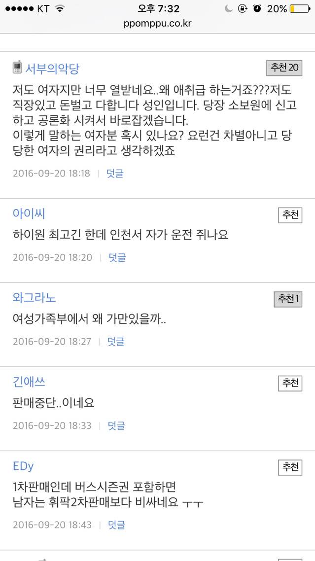 스키 시즌권이 남자가 더 비싸니 여자보고 대신 화내달라는 뽐뿌인들 | 인스티즈