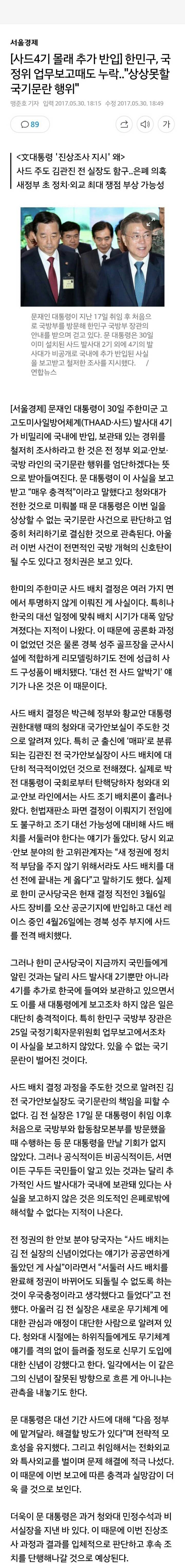 사드 추가 반입해놓고 정부에게 보고하지 않았다함 ㄷㄷㄷ | 인스티즈