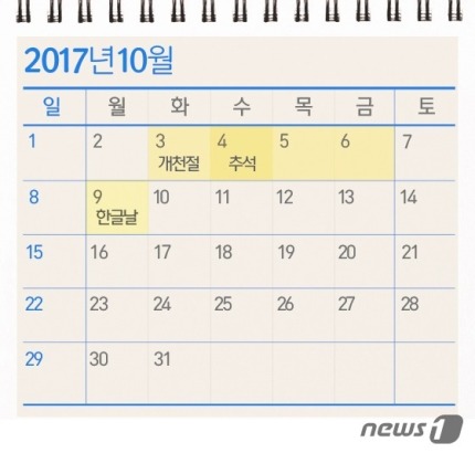 내년 역대급추석ㅎ | 인스티즈