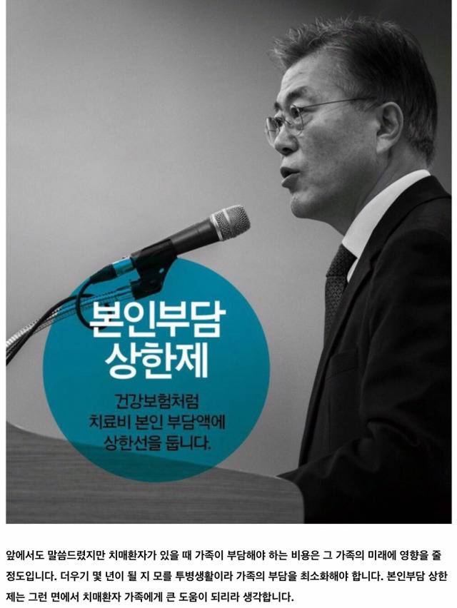 이 공약 하나만으로도 뽑아야 될 이유가 충분하다 (치매 국가 책임제) - 의사 권지형 | 인스티즈