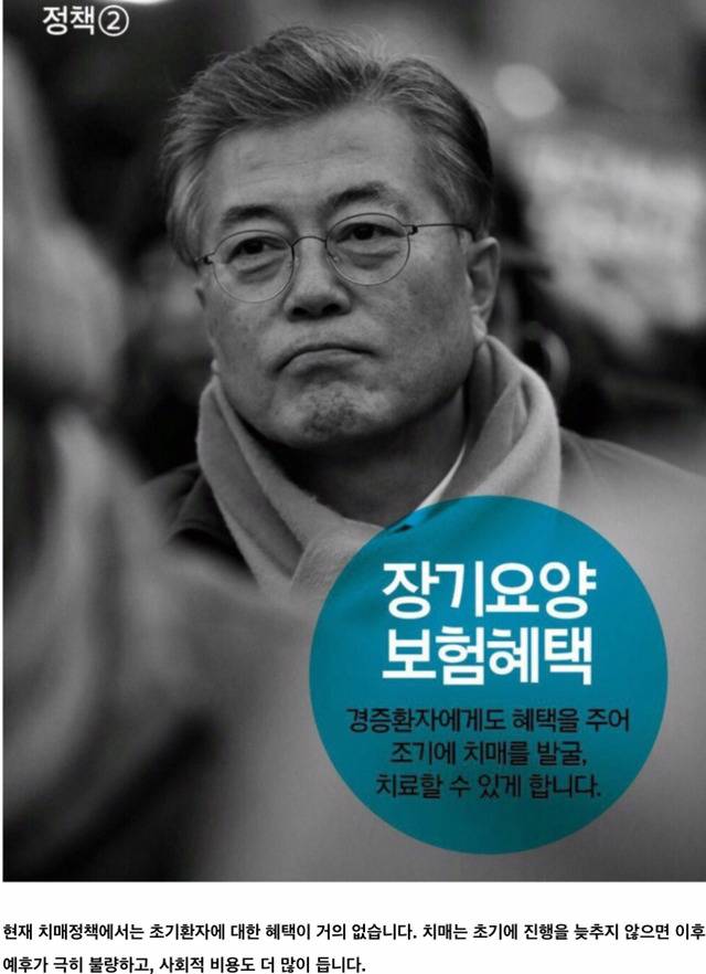 이 공약 하나만으로도 뽑아야 될 이유가 충분하다 (치매 국가 책임제) - 의사 권지형 | 인스티즈