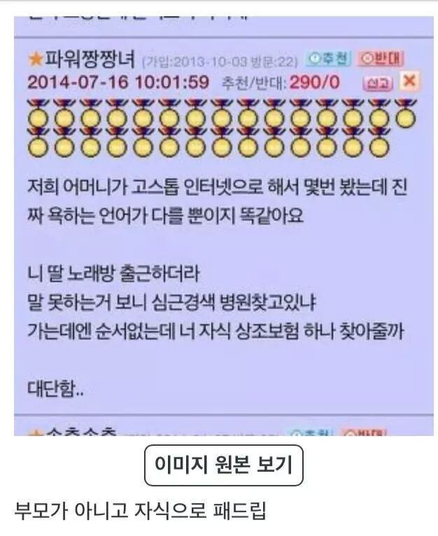 어른들이 하는 욕 | 인스티즈