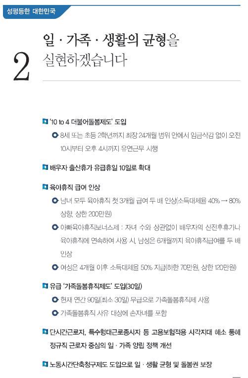 가능할지 의문인 문재인 정책 | 인스티즈