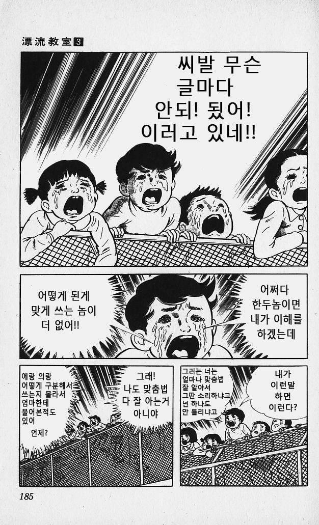 맞춤법 지적하는 만화 | 인스티즈