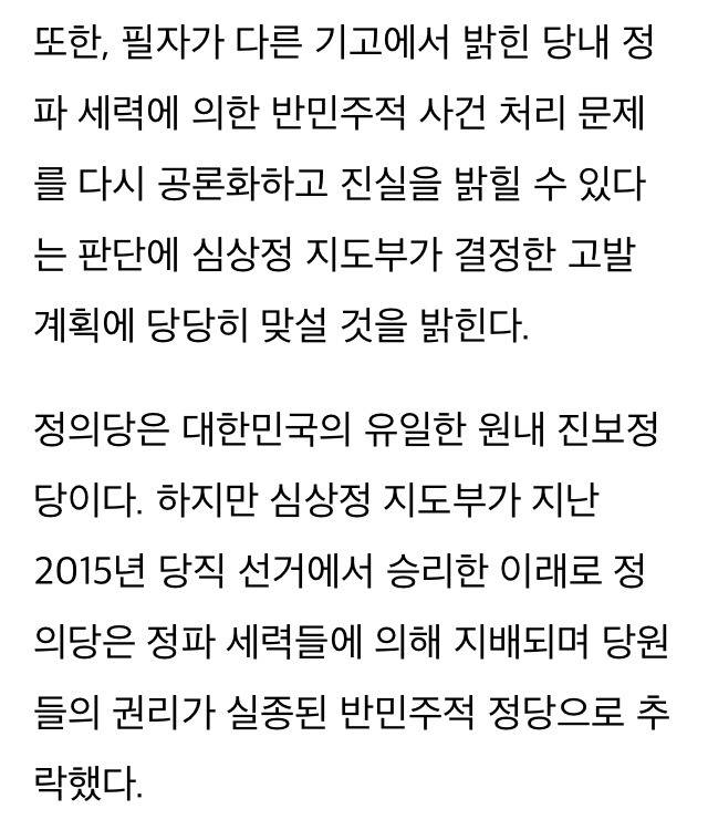 내부고발자를 대하는 정의당의 자세 | 인스티즈