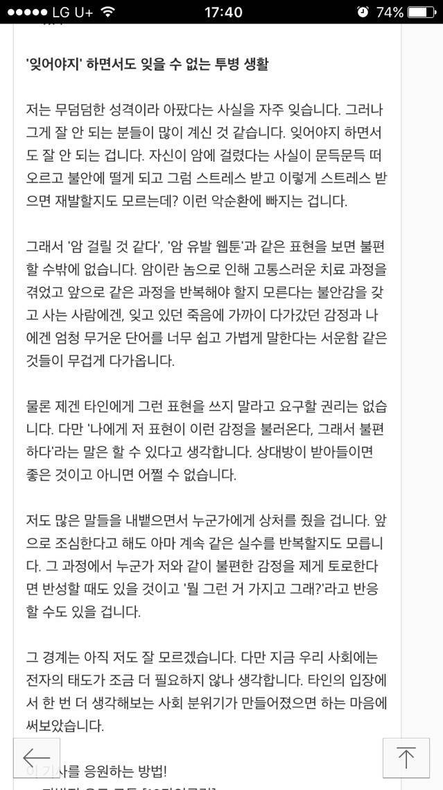 &#34;암 걸리겠다&#34;는 말 듣는 암환자, 이런 기분입니다 | 인스티즈