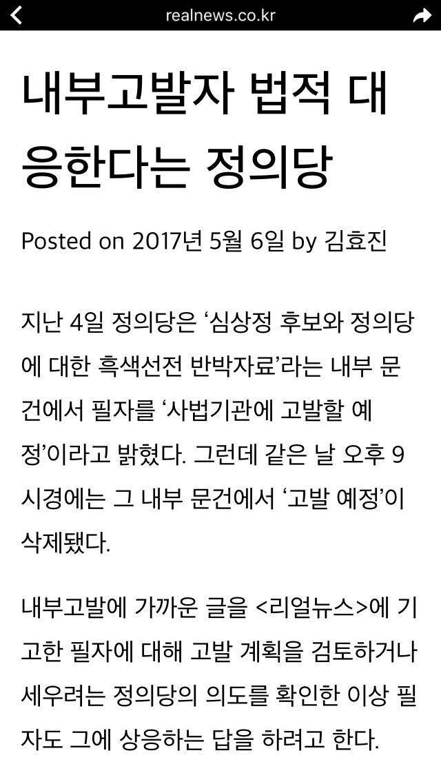 내부고발자를 대하는 정의당의 자세 | 인스티즈