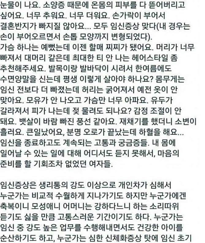 우리가 몰랐던 임신과정 (길지만 한번쯤 읽어보길) | 인스티즈