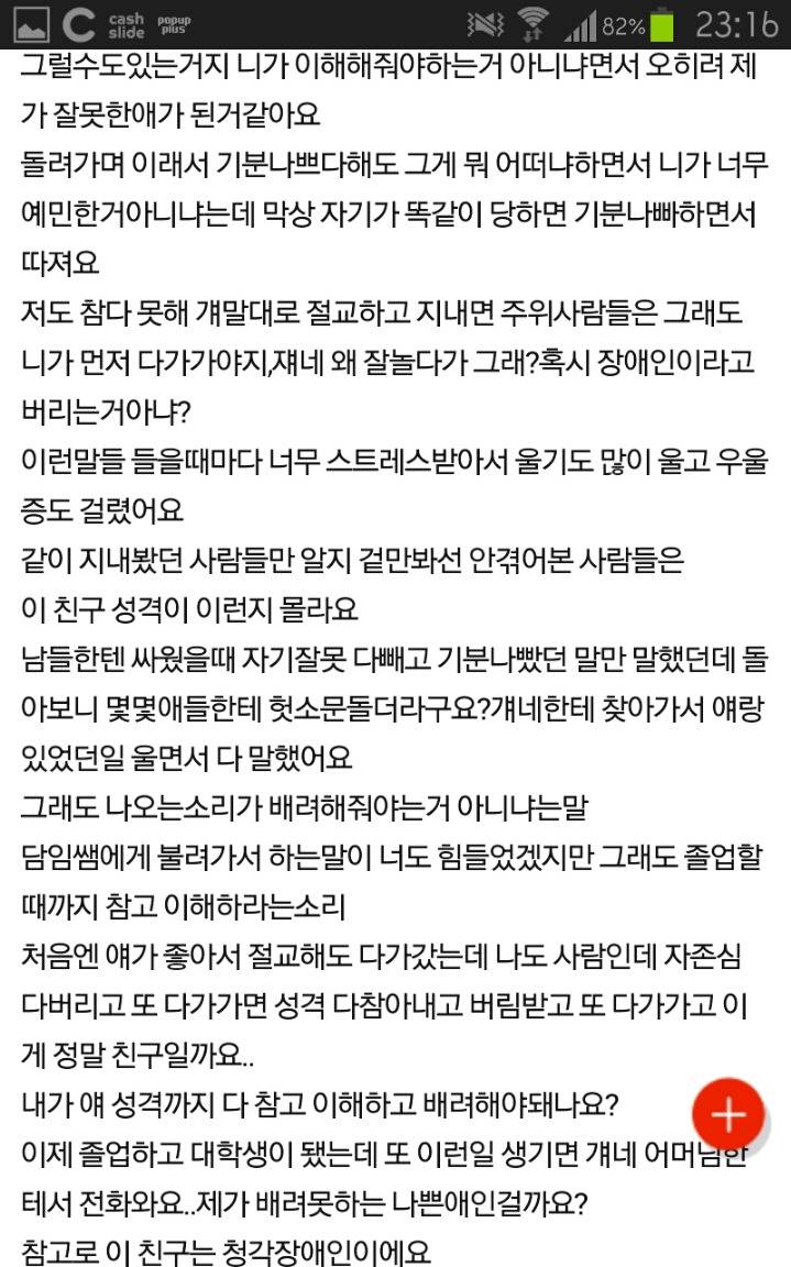 장애인친구 어디까지 이해해야하나요? | 인스티즈