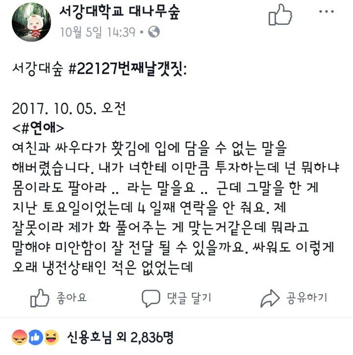 내가 너한테 이만큼 투자하는데 넌 뭐하니? 몸이라도 팔아라.jpg | 인스티즈