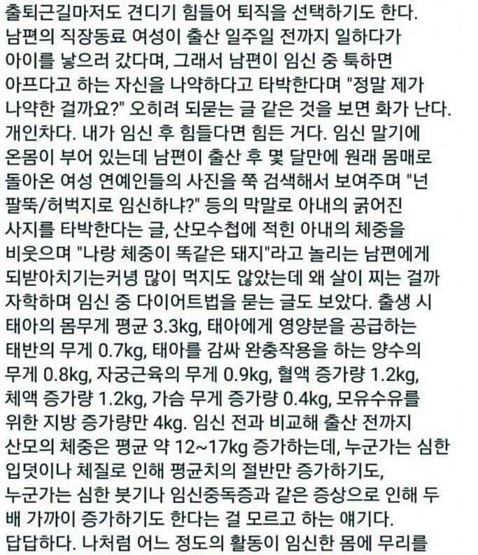 우리가 몰랐던 임신과정 (길지만 한번쯤 읽어보길) | 인스티즈