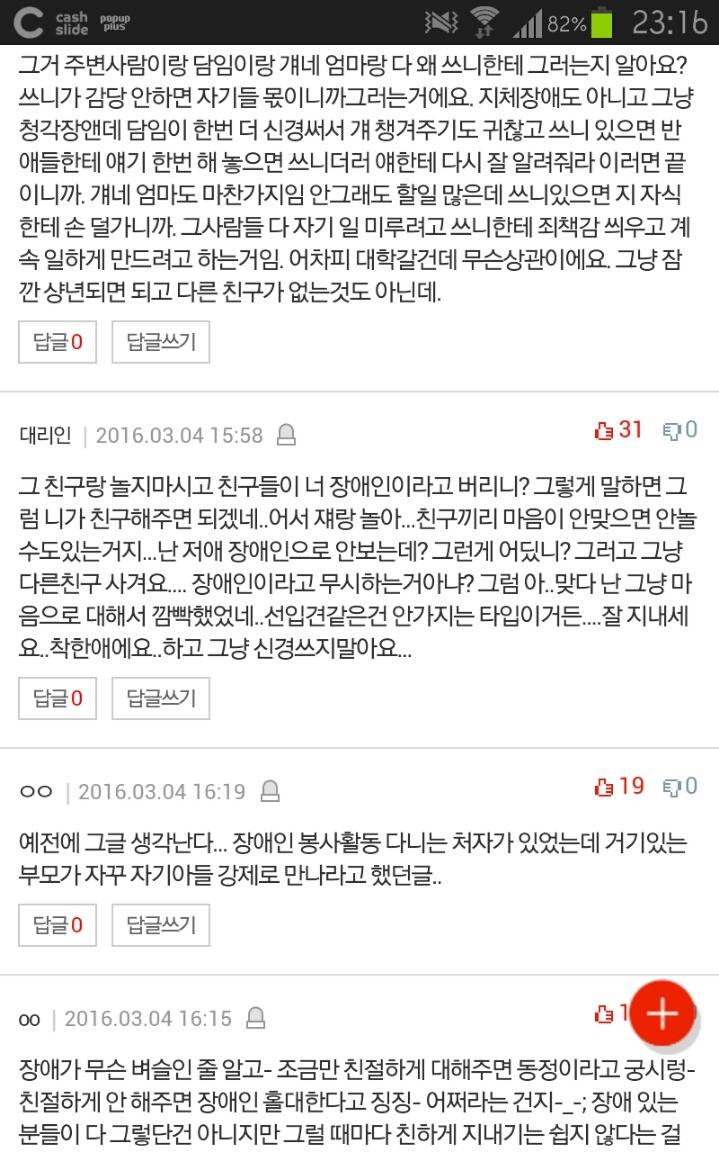 장애인친구 어디까지 이해해야하나요? | 인스티즈