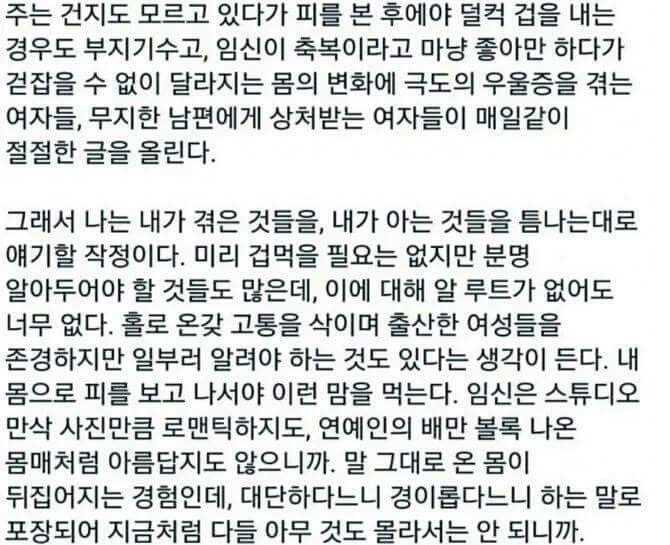 우리가 몰랐던 임신과정 (길지만 한번쯤 읽어보길) | 인스티즈