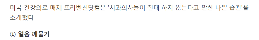 치과의사는 절대 하지 않는 습관 3가지 | 인스티즈