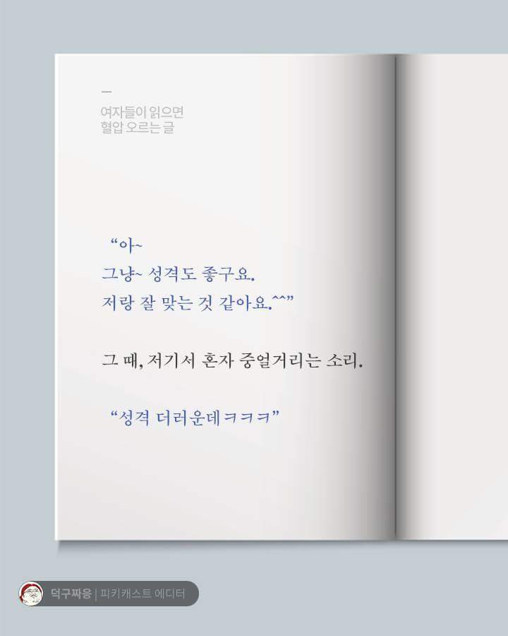 여자들이 읽으면 1분 안에 빡치는 글(분노주의) | 인스티즈