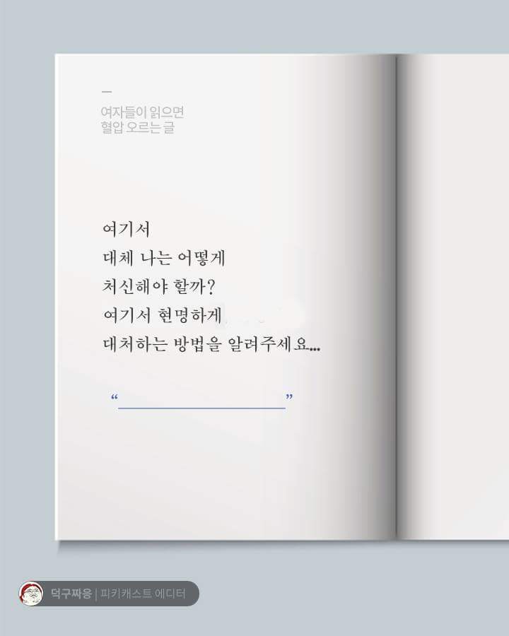 여자들이 읽으면 1분 안에 빡치는 글(분노주의) | 인스티즈