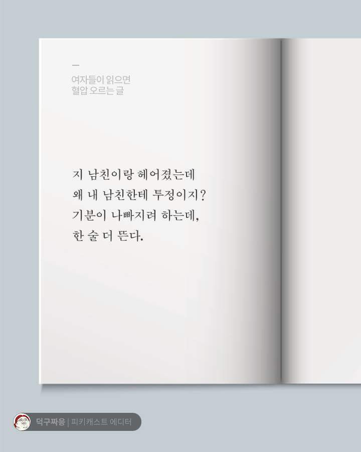 여자들이 읽으면 1분 안에 빡치는 글(분노주의) | 인스티즈