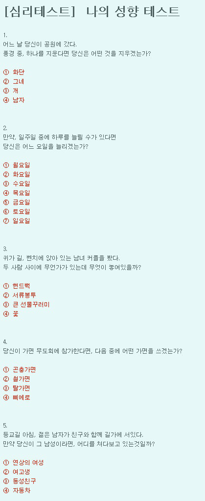 심심할때 해보는 나의 성향 테스트 - 인스티즈(instiz) 이슈 카테고리 심심할때 해보는 나의 성향 테스트 - 인스티즈(Instiz) 이슈 카테고리