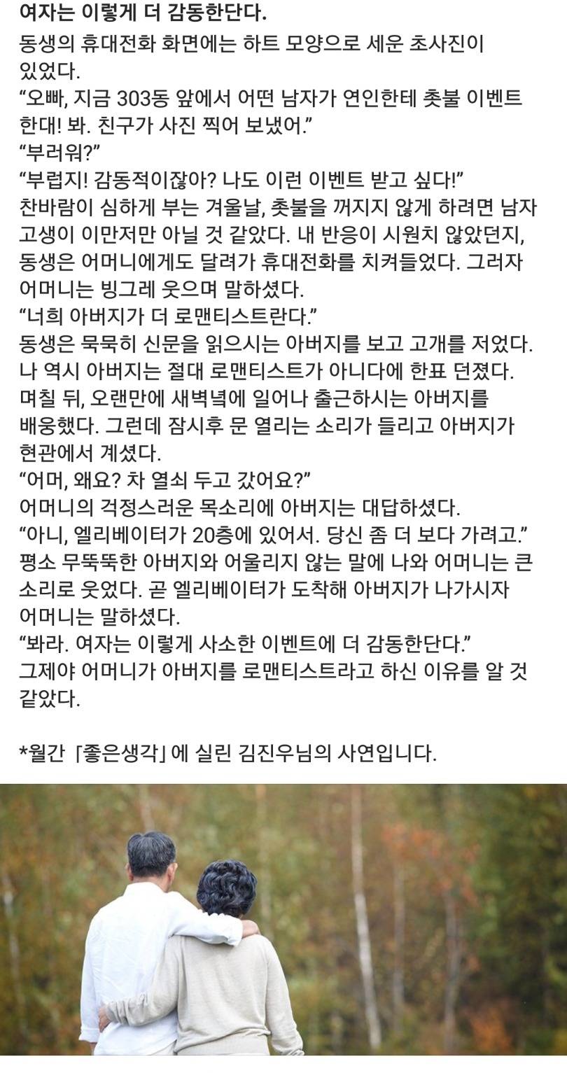 여자는 이렇게 더 감동한단다 | 인스티즈