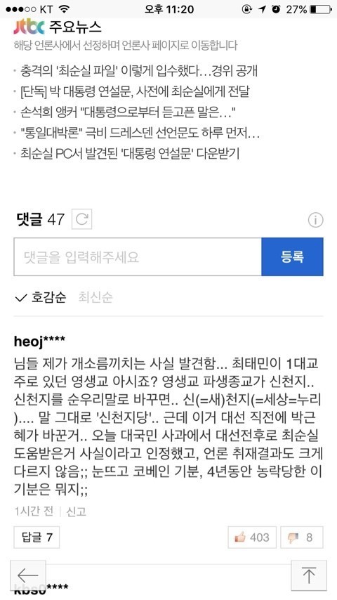 최근 논란되고있는 최순실영생교,세월호제물설과 새누ㄹl당신천지설에 대해서 | 인스티즈