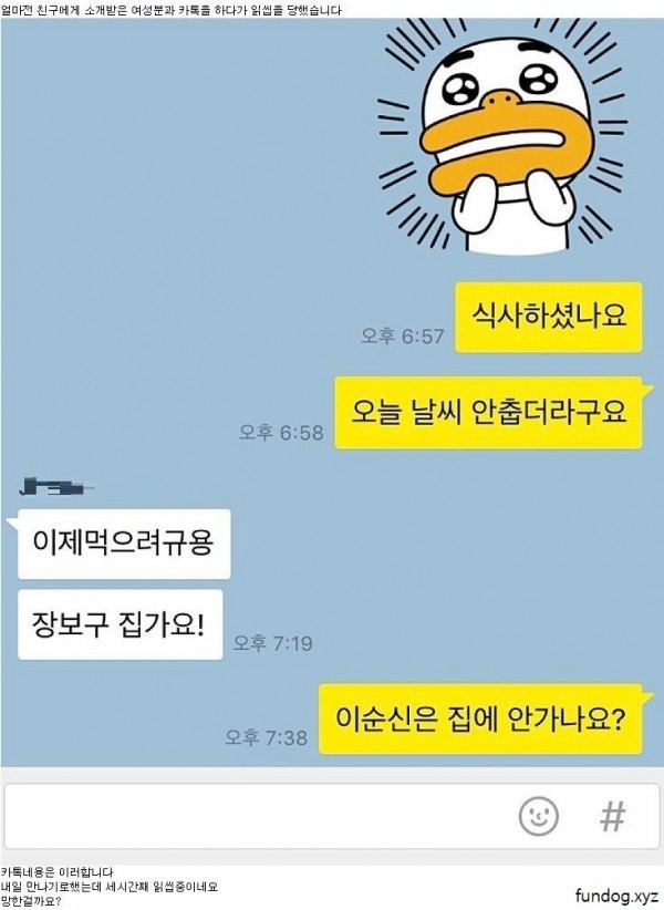 소개팅남의 카톡.jpg | 인스티즈