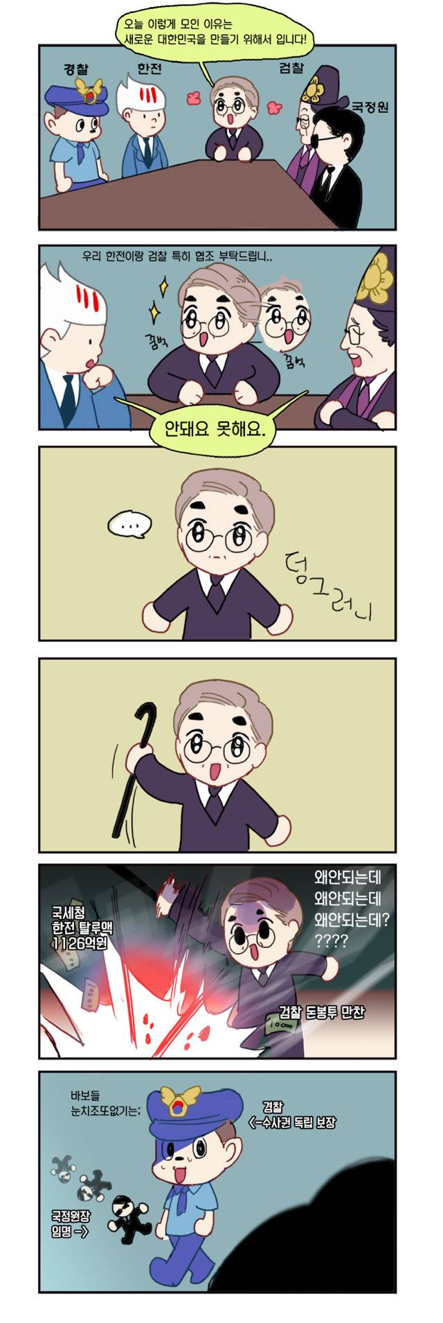 문재인이 개혁하는 만화.jpg ㅋㅋㅋㅋ | 인스티즈