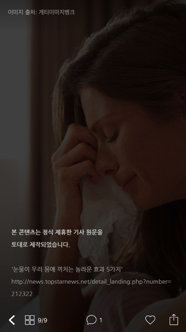 우리가 하루에 한 번씩 울어야 하는 이유 | 인스티즈