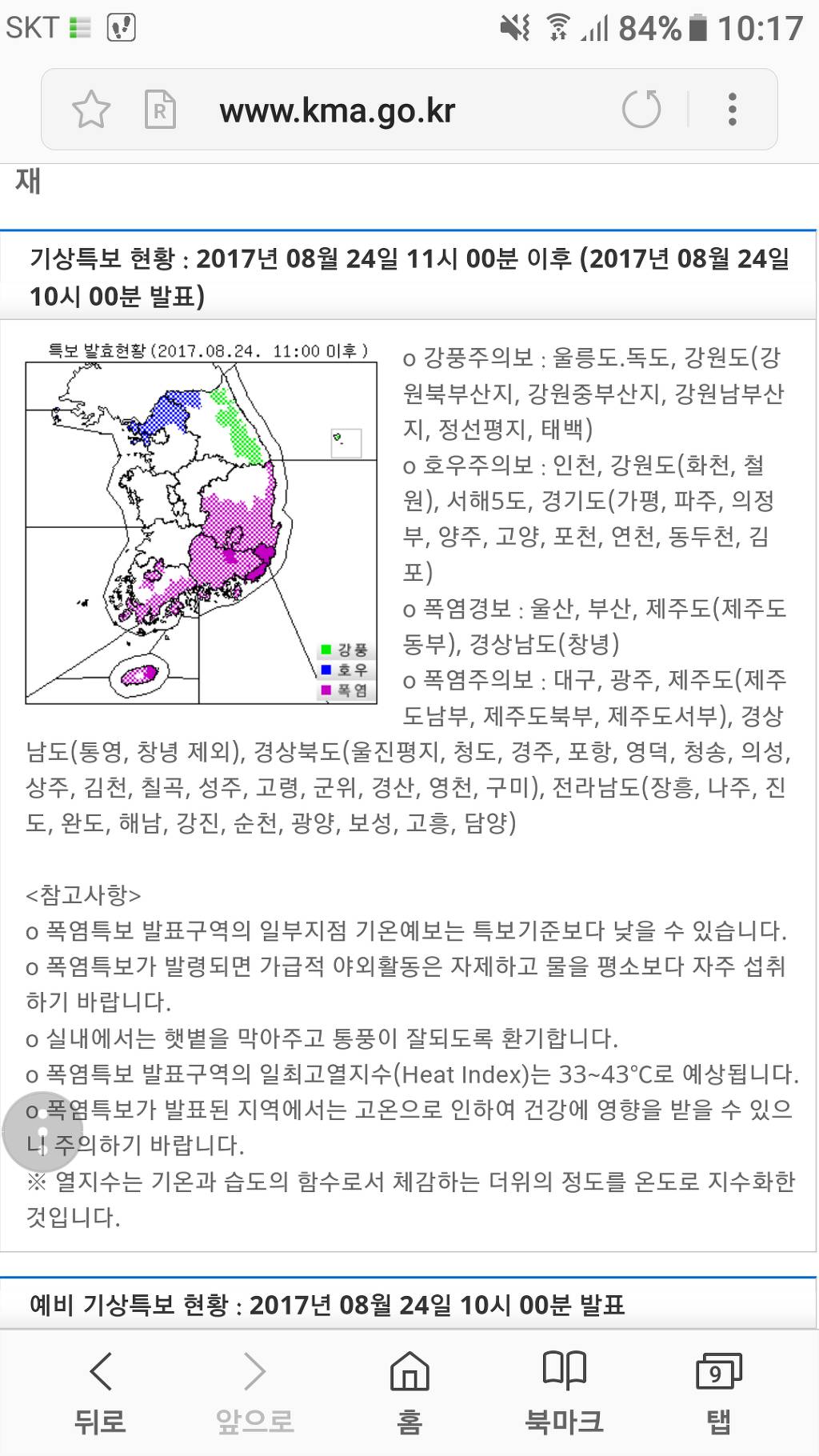 현재 이시각 폭염특보 및 호우특보 | 인스티즈