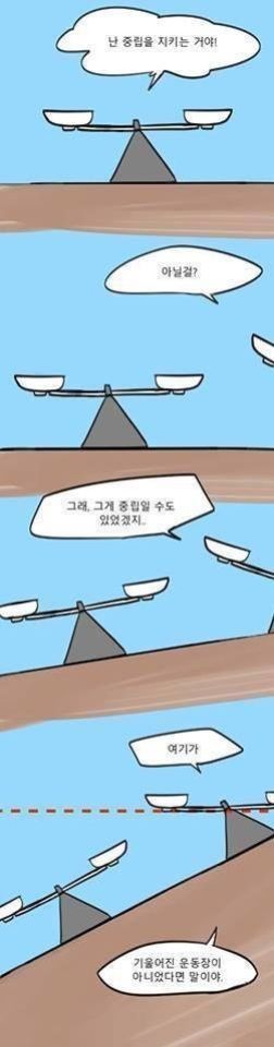 중립은 바보이다.jpg | 인스티즈