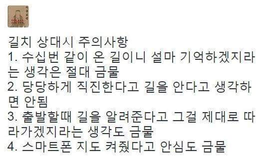 길치 상대 시 주의사항 | 인스티즈