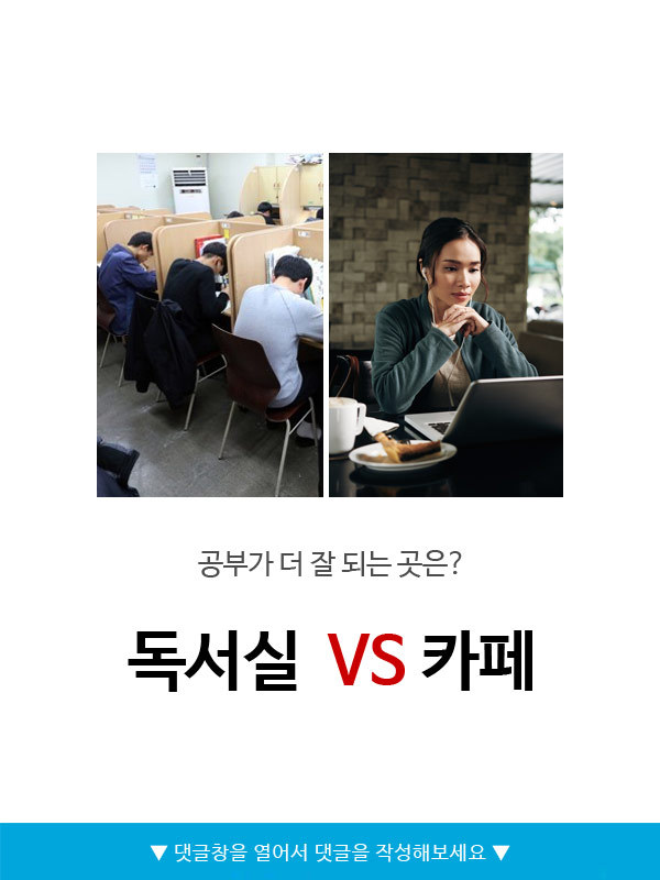 공부가 더 잘 되는 곳 독서실v카페 | 인스티즈