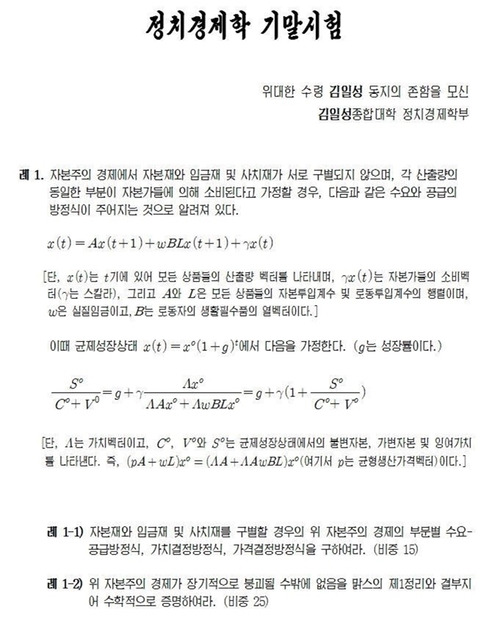 김일성종합대학 정치경제학부의 기말고사 시험 내용 | 인스티즈