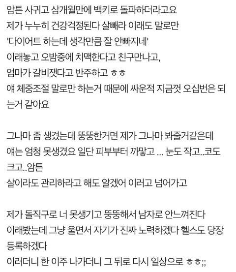 뚱뚱한데 말로만 살빼고 전혀 뺄 생각없는 남친하고 파혼할거에요 - 인스티즈(instiz) 인티포털 카테고리