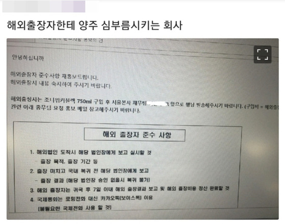 [단독] "출장가면 조니워커블랙 사와라"중견기업의 황당한 지시 | 인스티즈